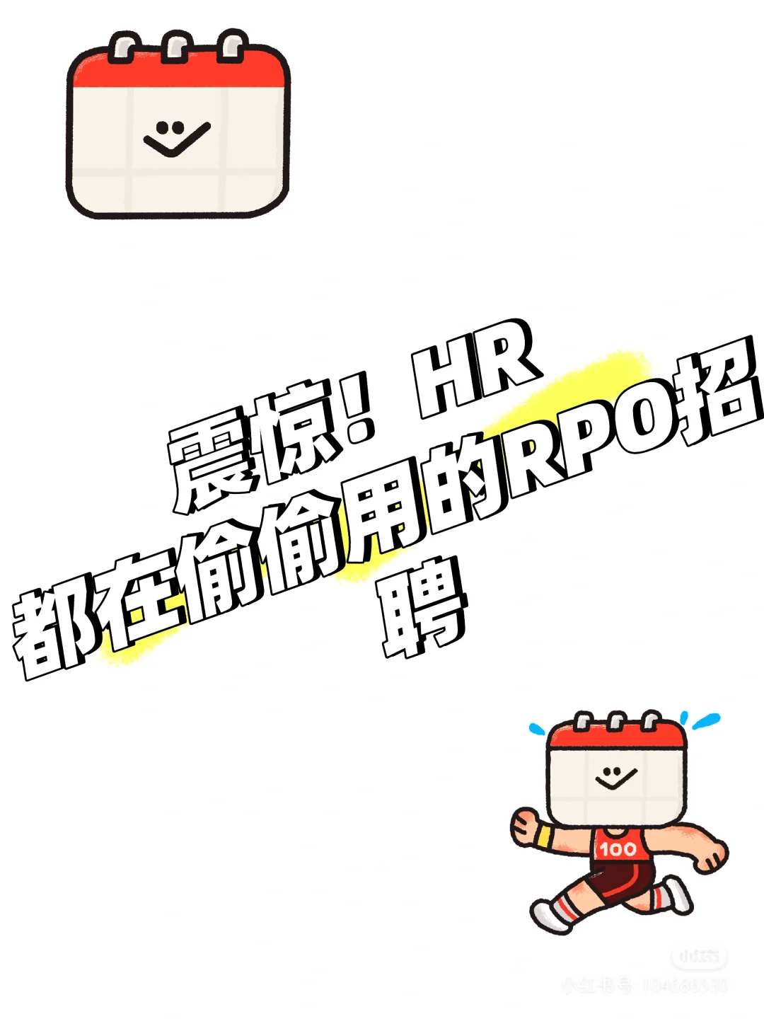 震惊!HR都在偷偷用的RPO招聘