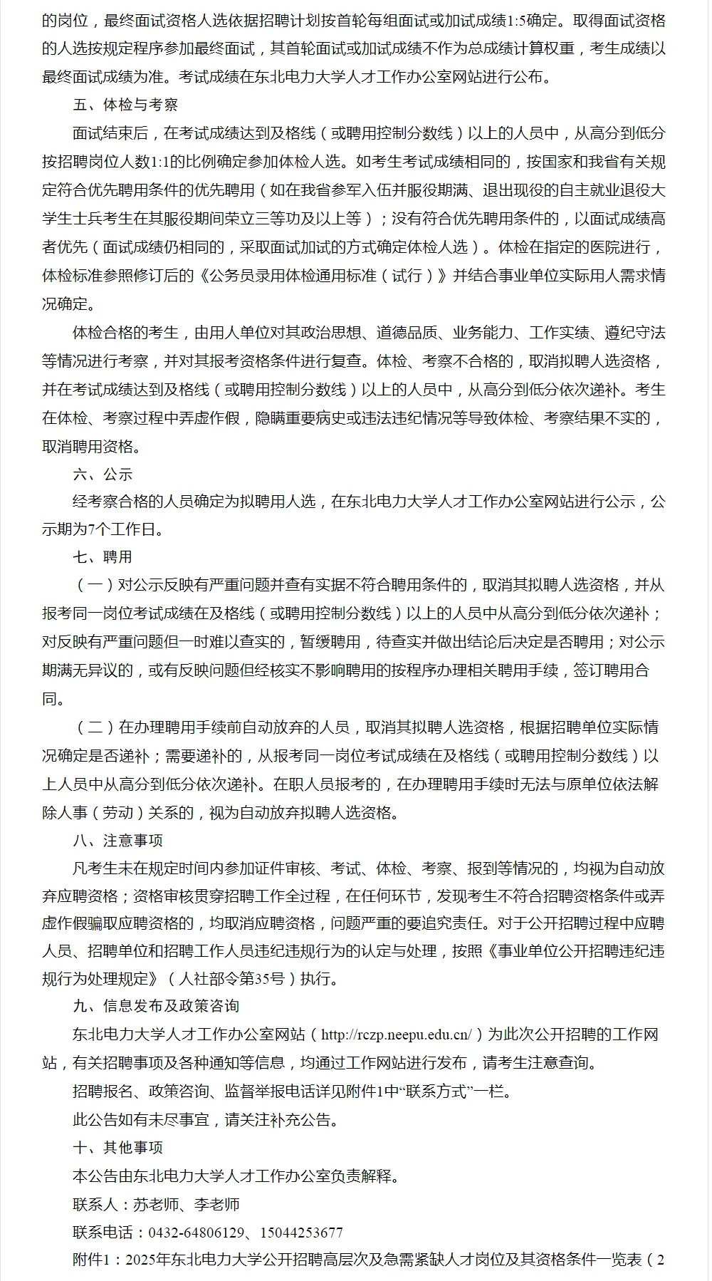 2025年东北电力大学公开招聘40人公告
