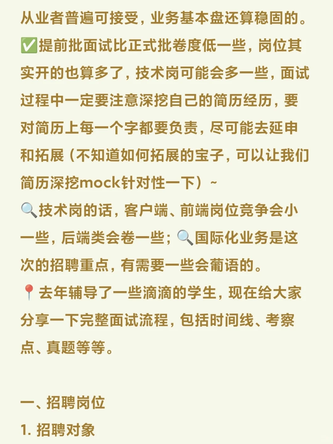 滴滴2026届秋季校招提前批（含面经全流程）
