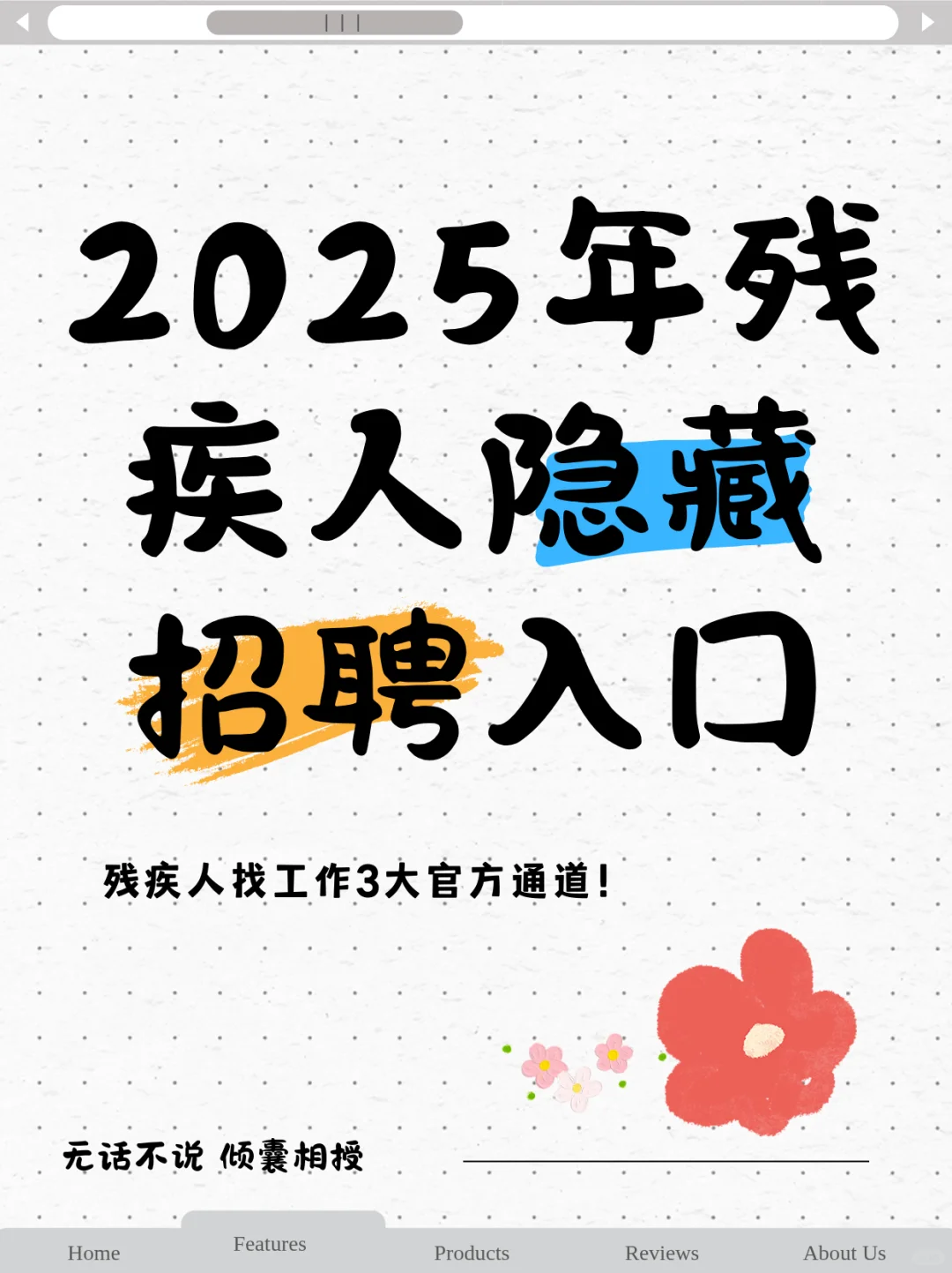 2025残疾人隐藏招聘入口