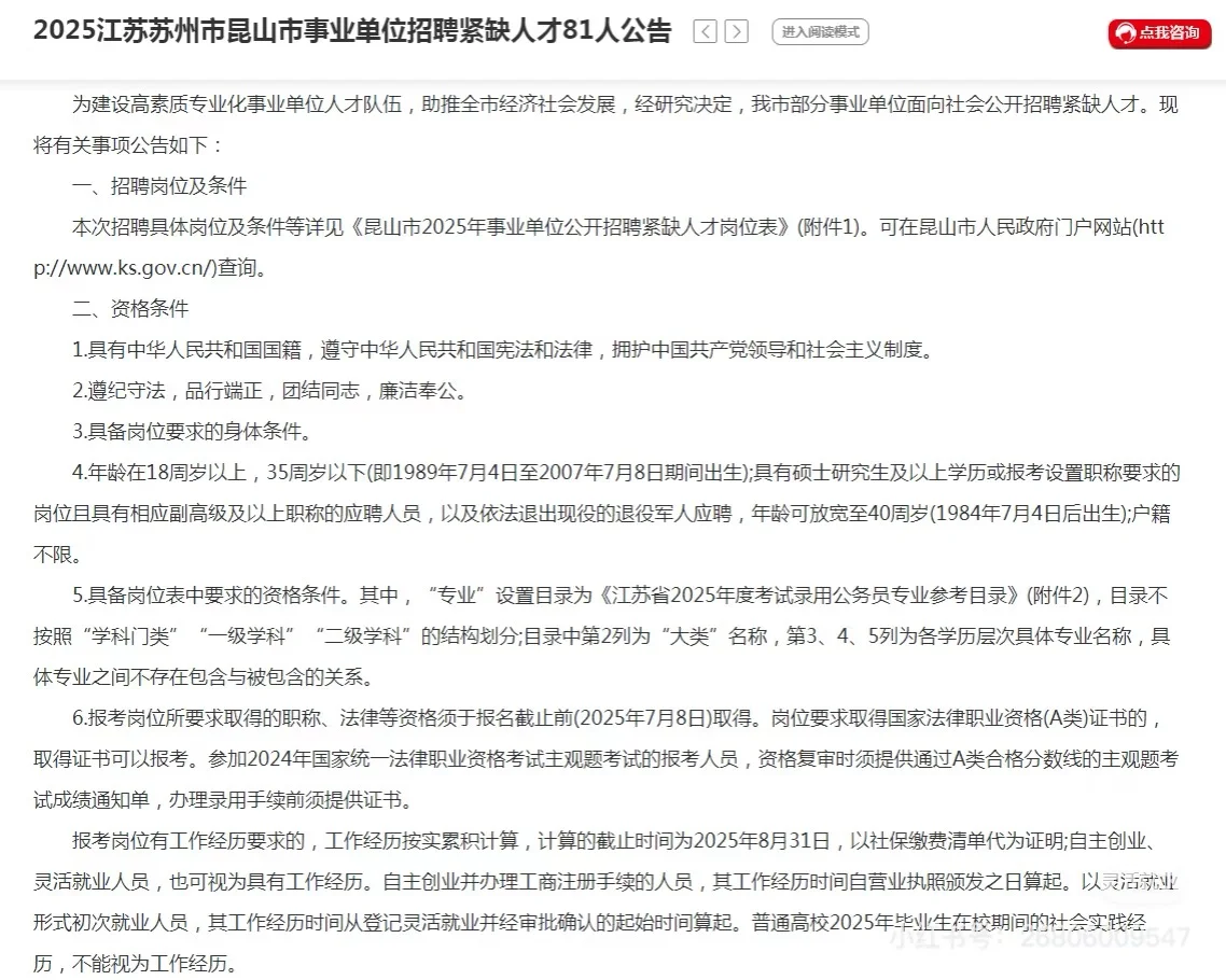 25昆山人才引进招聘 23打印准考证26笔试