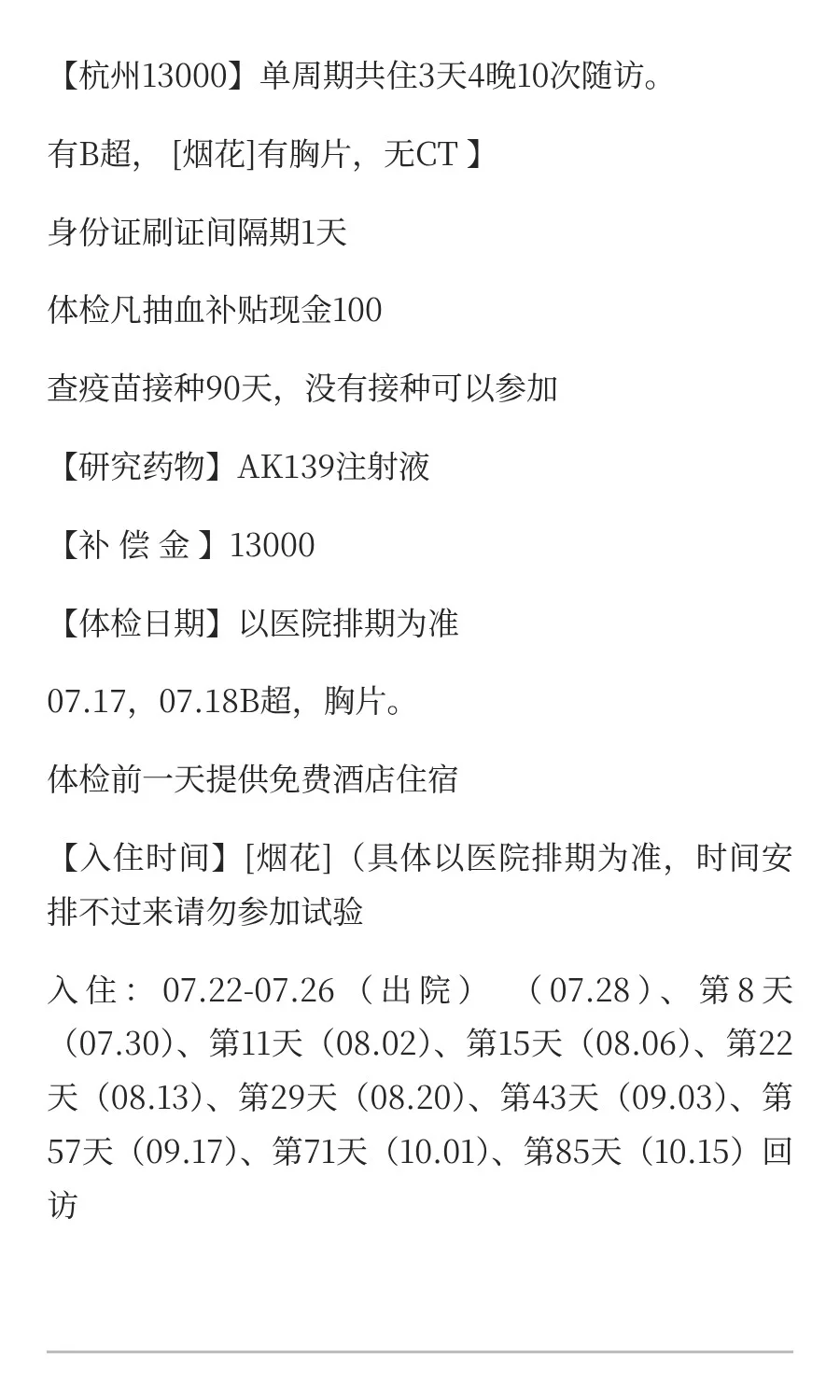 浙江杭州招募志愿者，高薪大量招人！！！