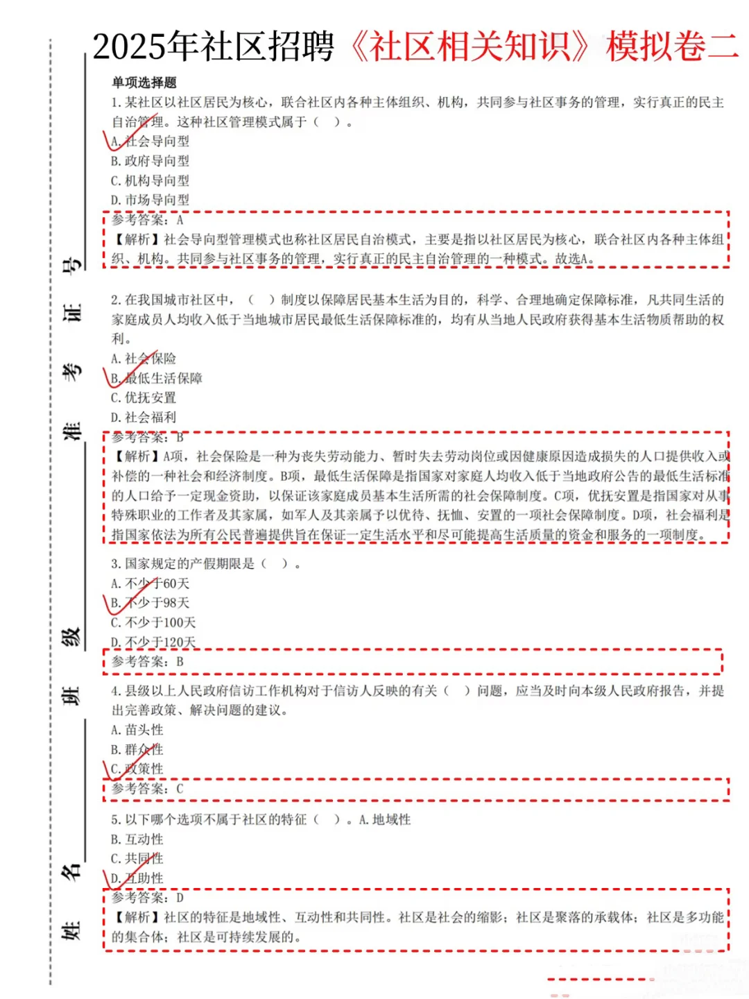 25安徽亳州社区工作者需达到的强度