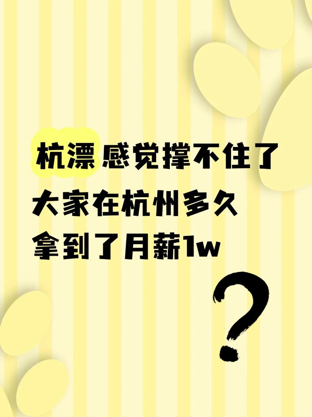 杭漂是怎么成功的？