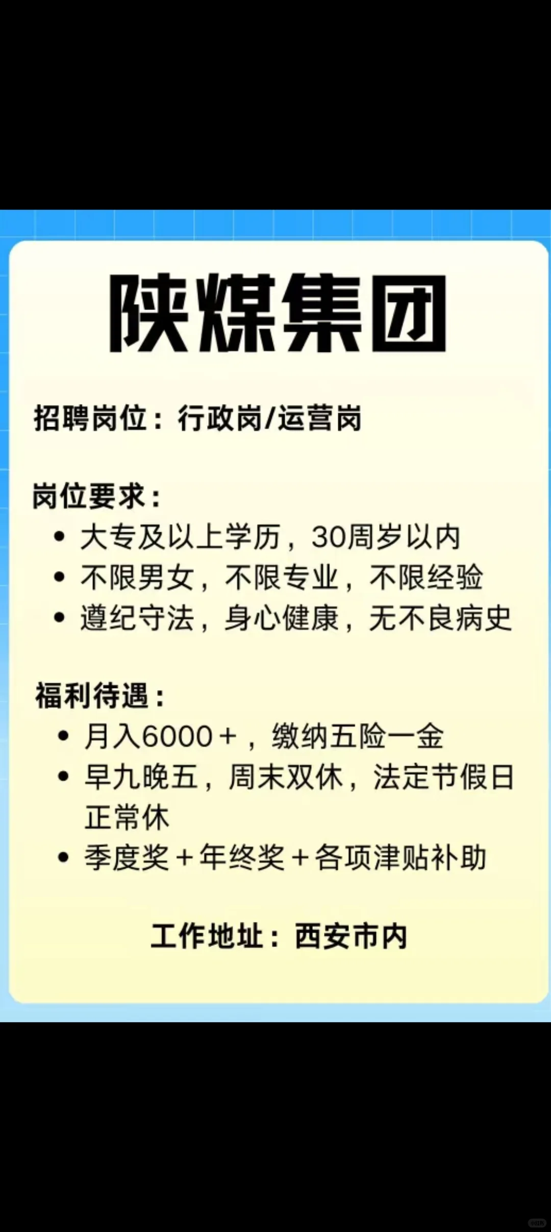 陕煤集团招聘啦！