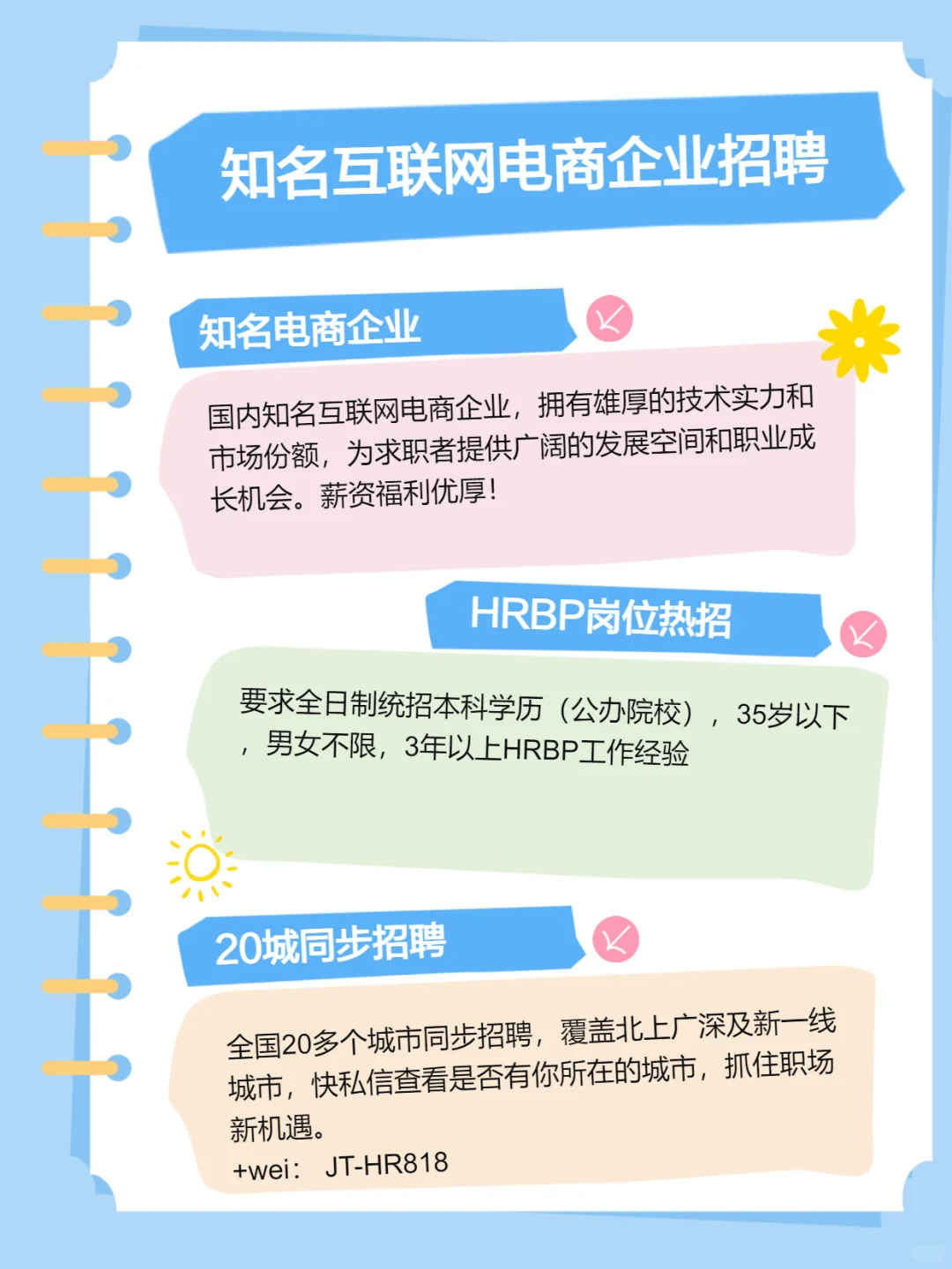 急招HRBP,全国20多城市同步招聘!!!