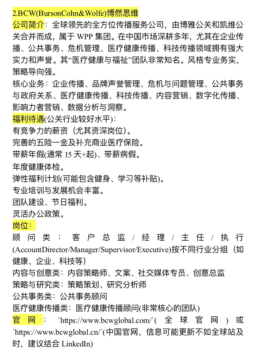 上海传媒类小而美外企公司推荐