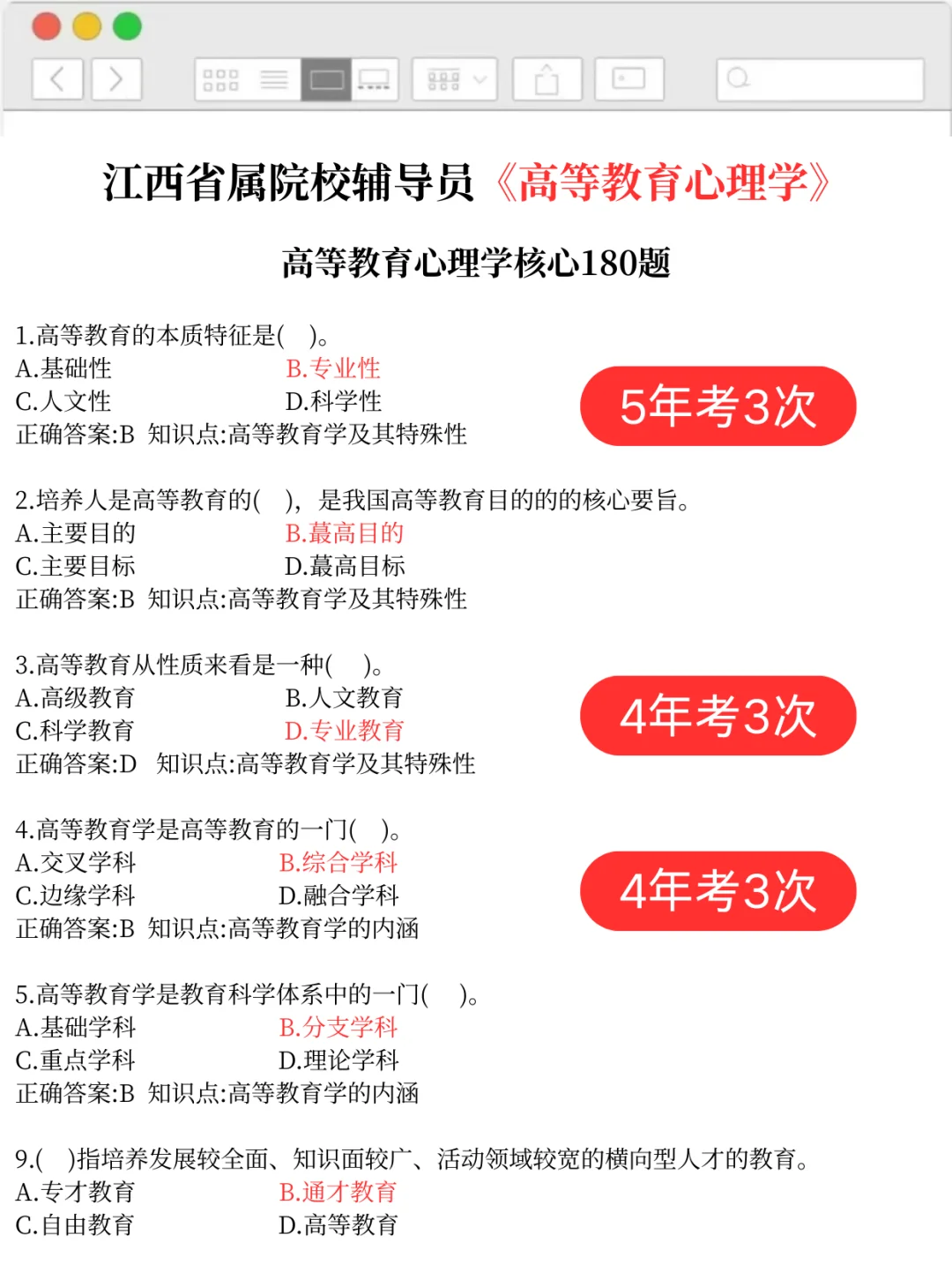 江西省属院校辅导员考试无非就这15页熬夜背