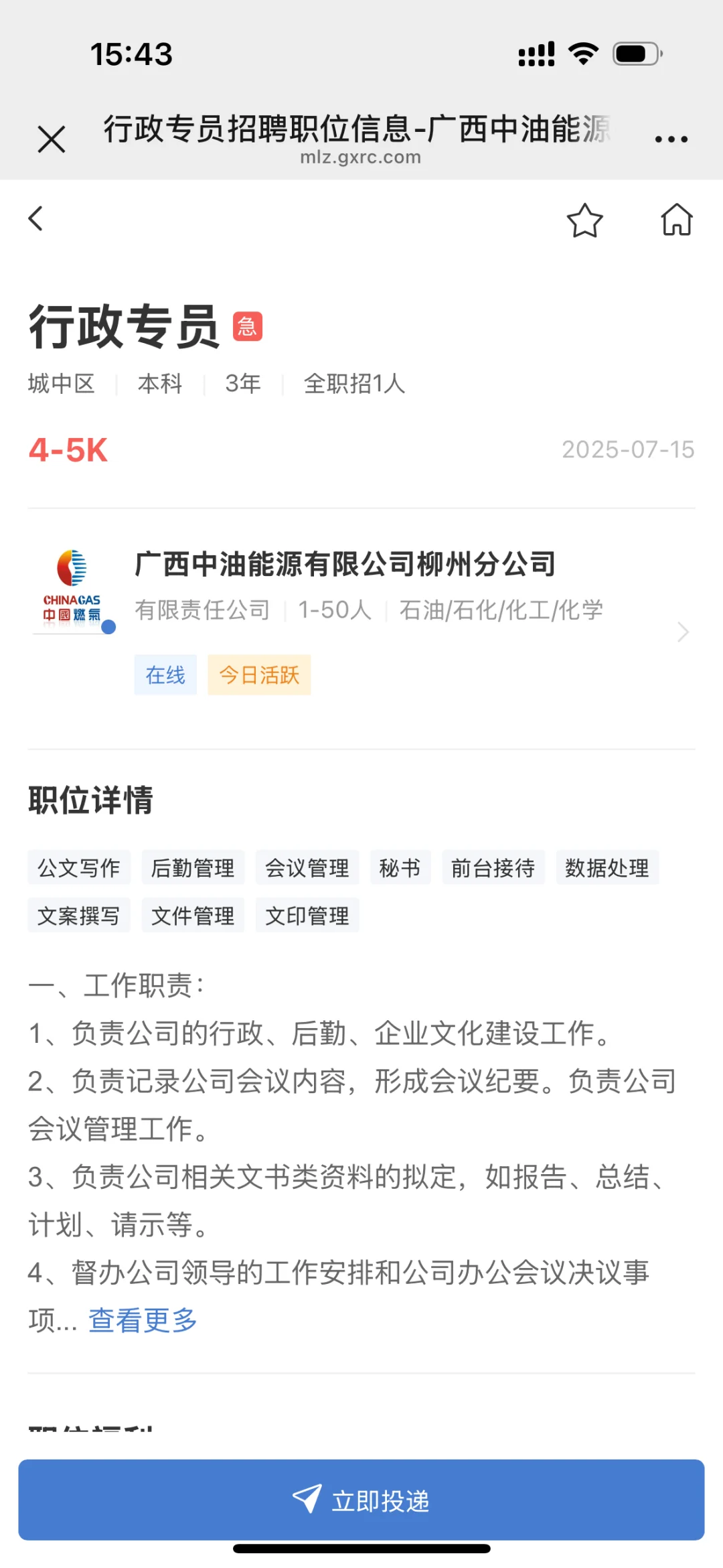 2025.7.15急聘职位来咯～