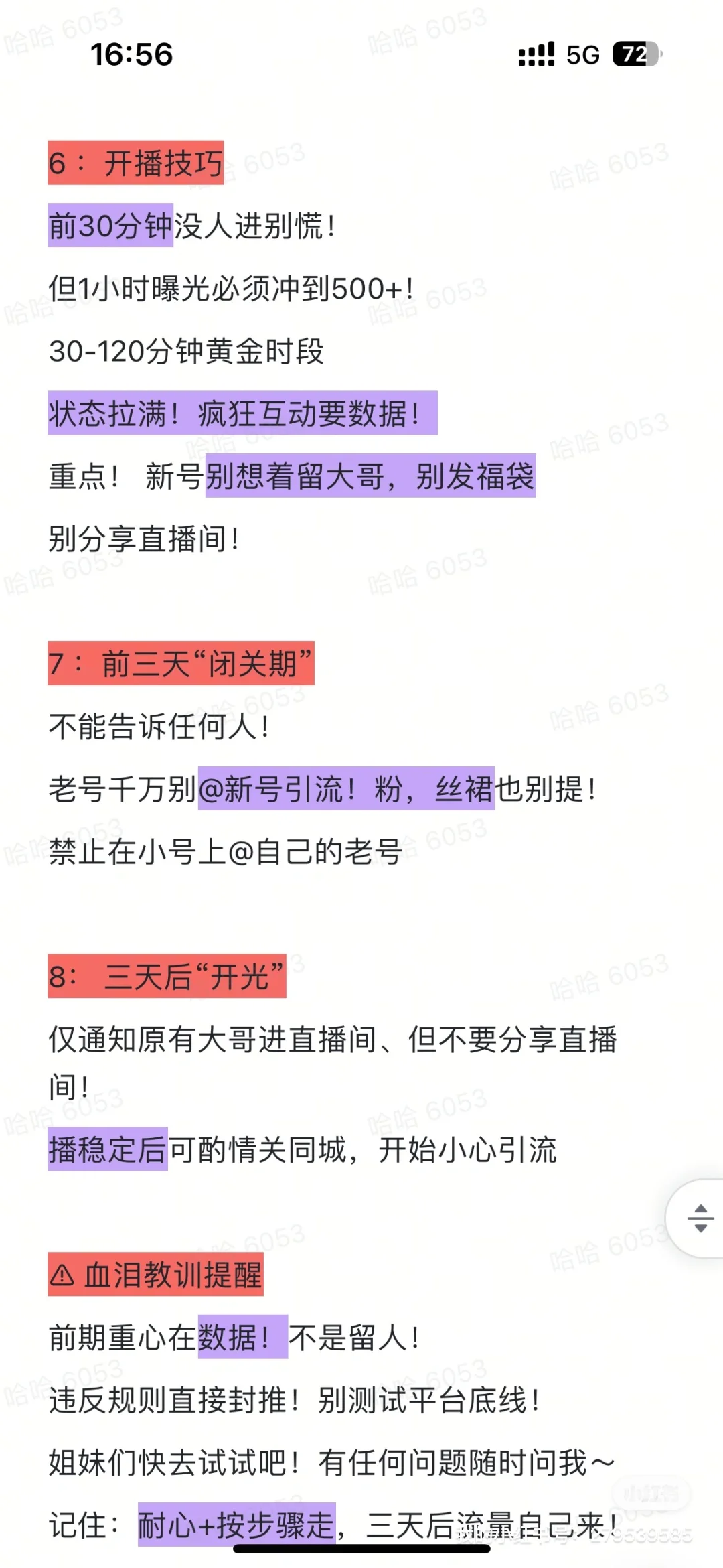 娱乐新人主播三天坐火箭提数据！！