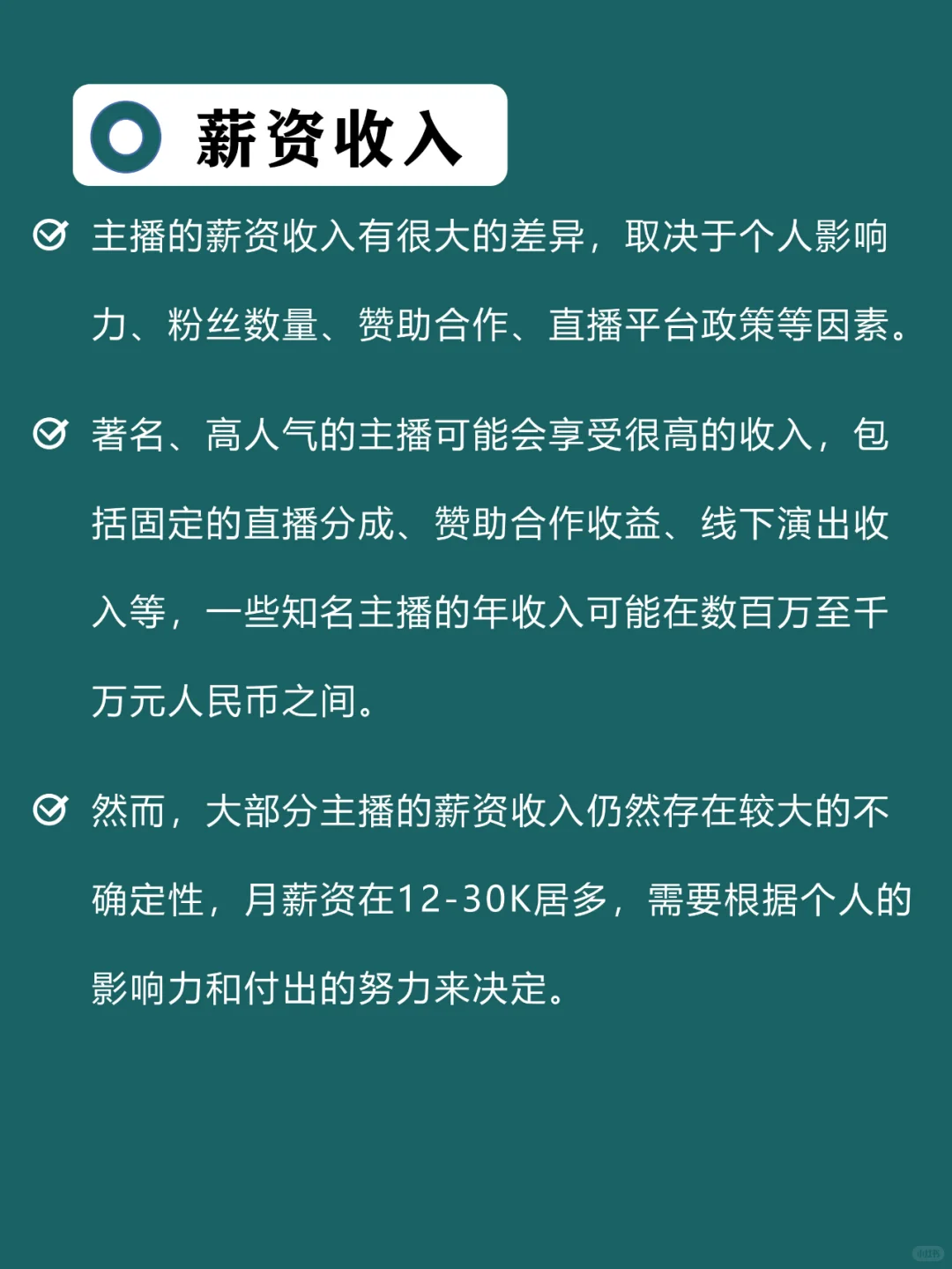 每天认识一个新职业 | 主播