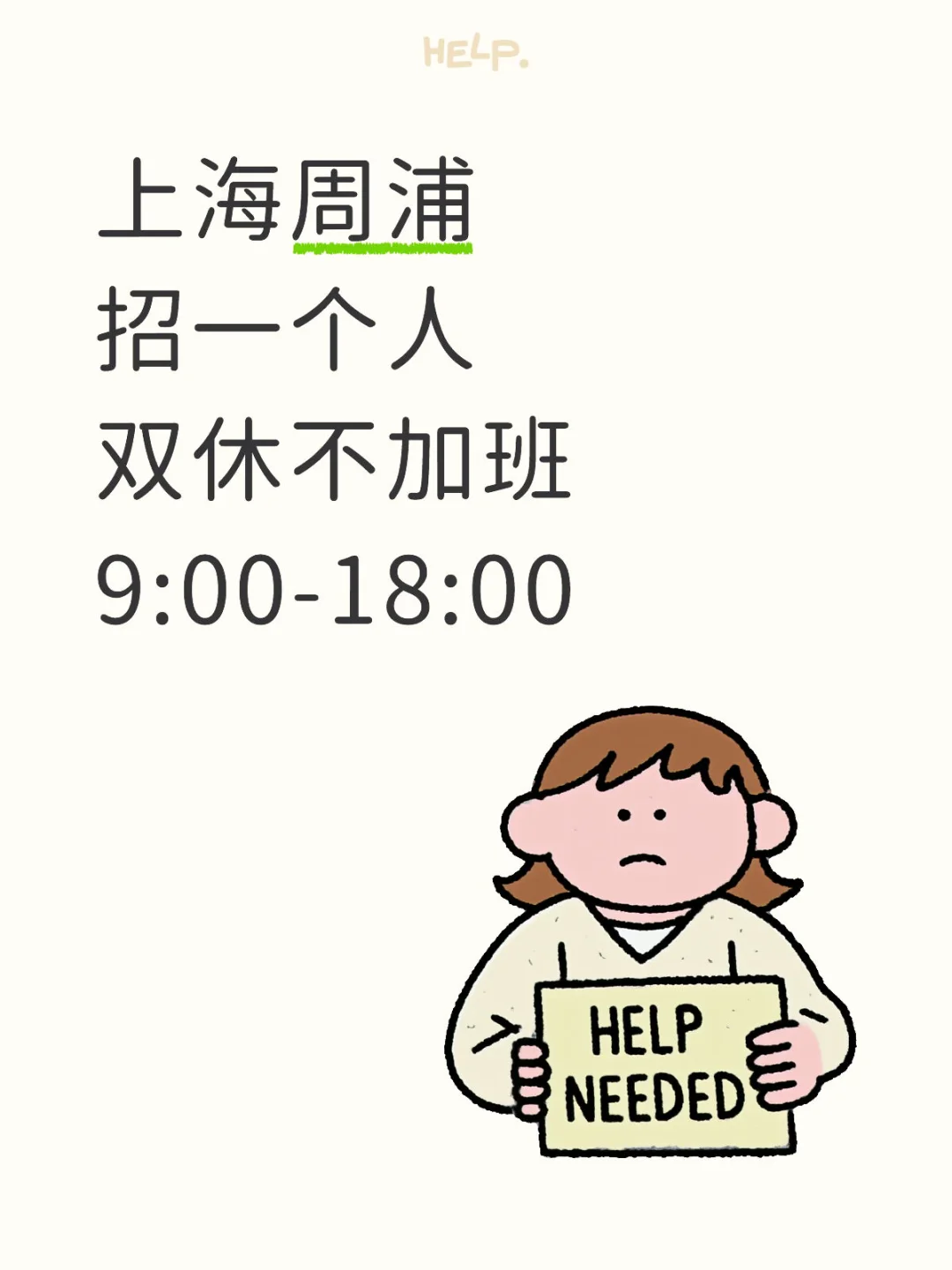 招聘双休不加班