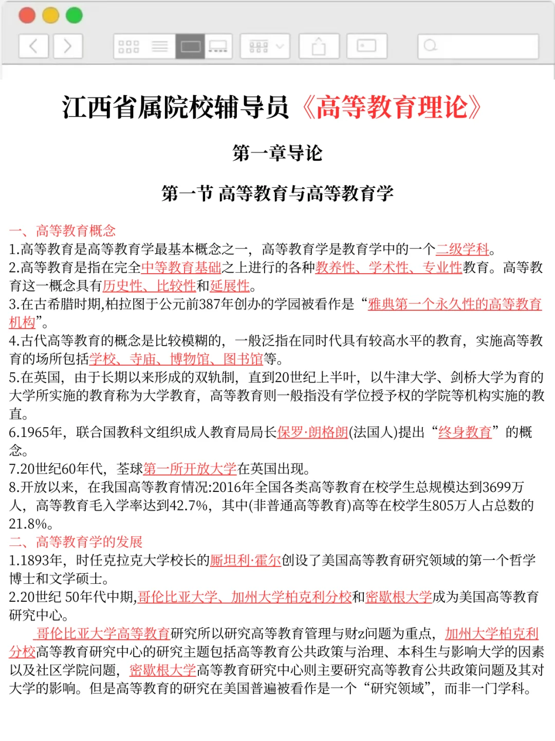 江西省属院校辅导员考试无非就这15页熬夜背
