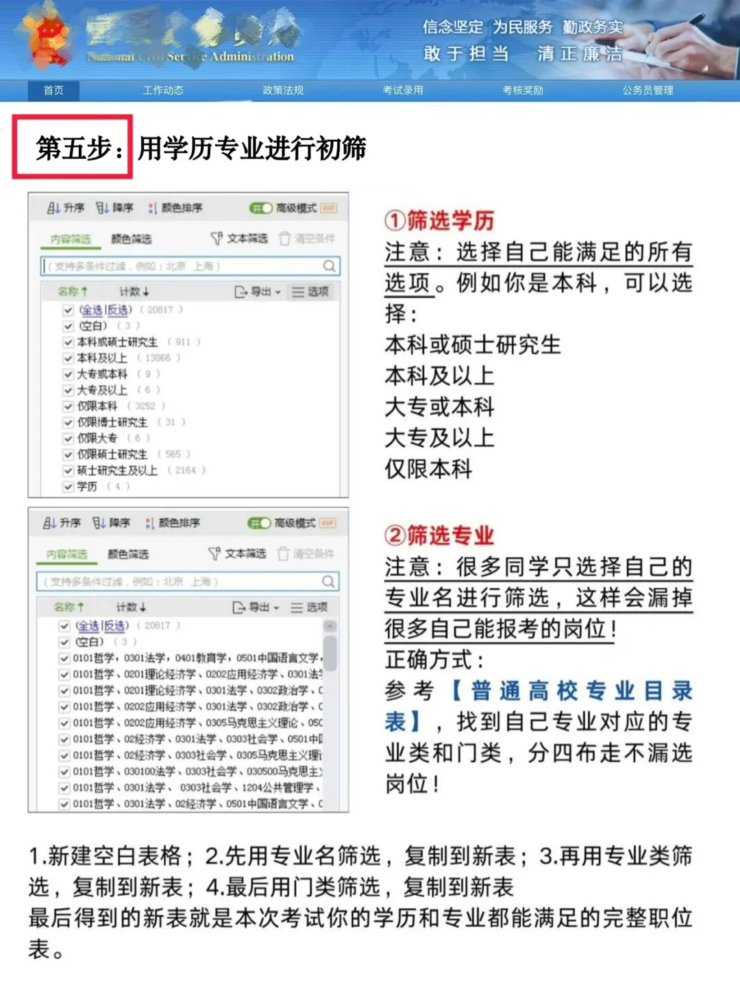 26考公还不会选岗的宝子进!(详细版教程)