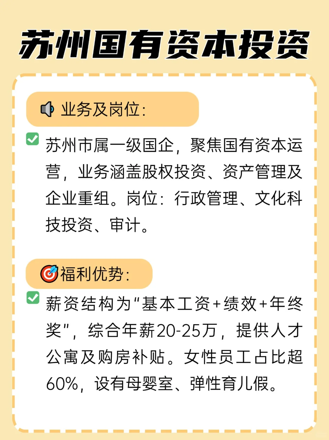 ✨女生友好冷门好进的小众央国企——苏州篇