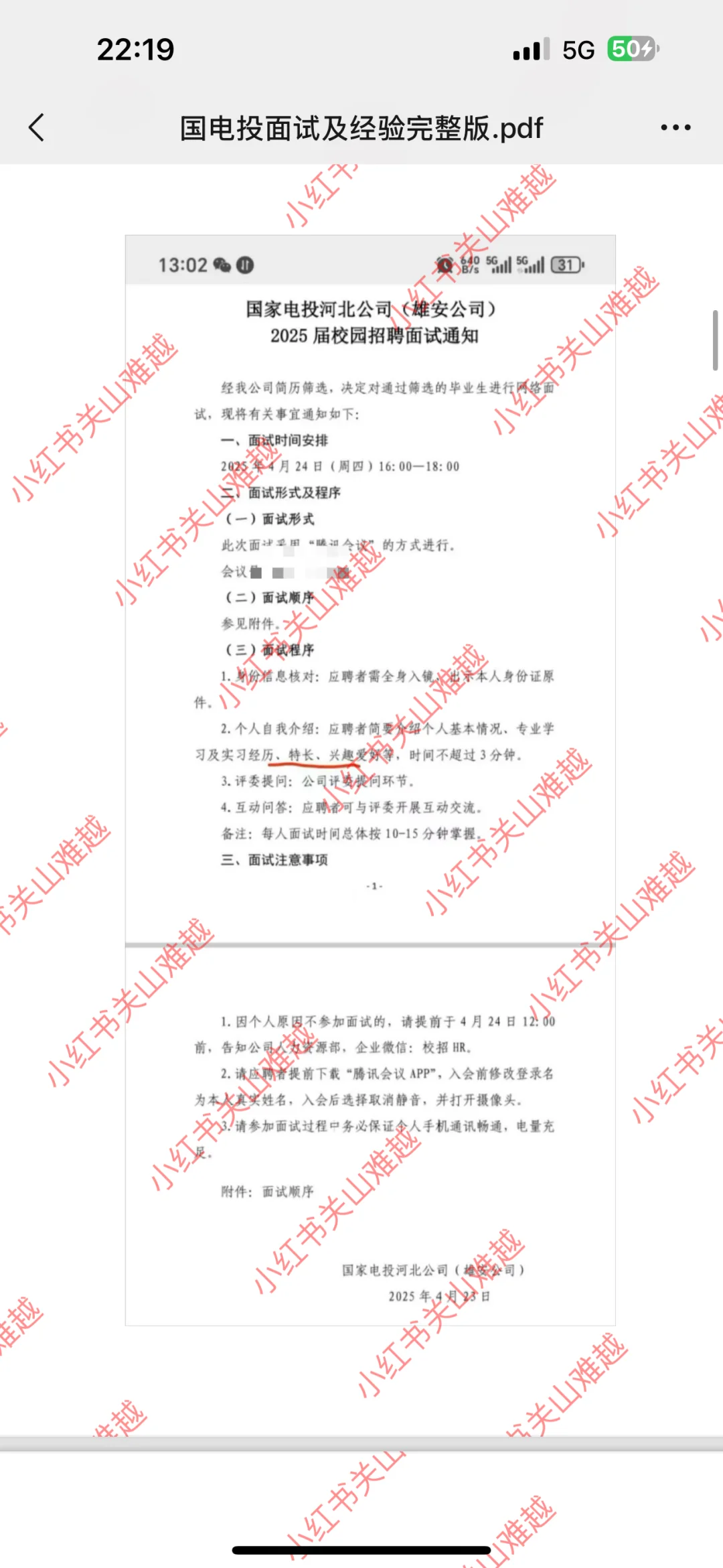 国电投河北公司秋招公示