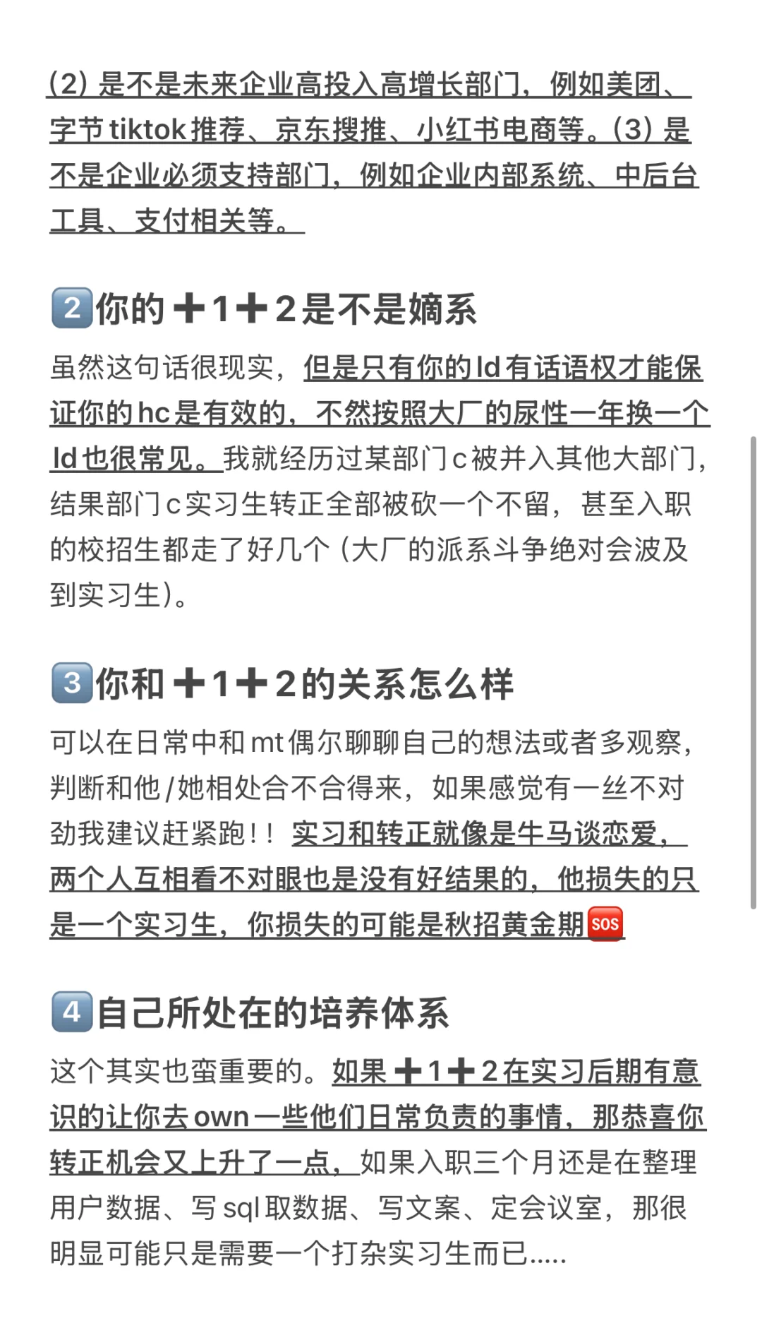 如何判断实习有没有转正hc（暑期/日常必看）