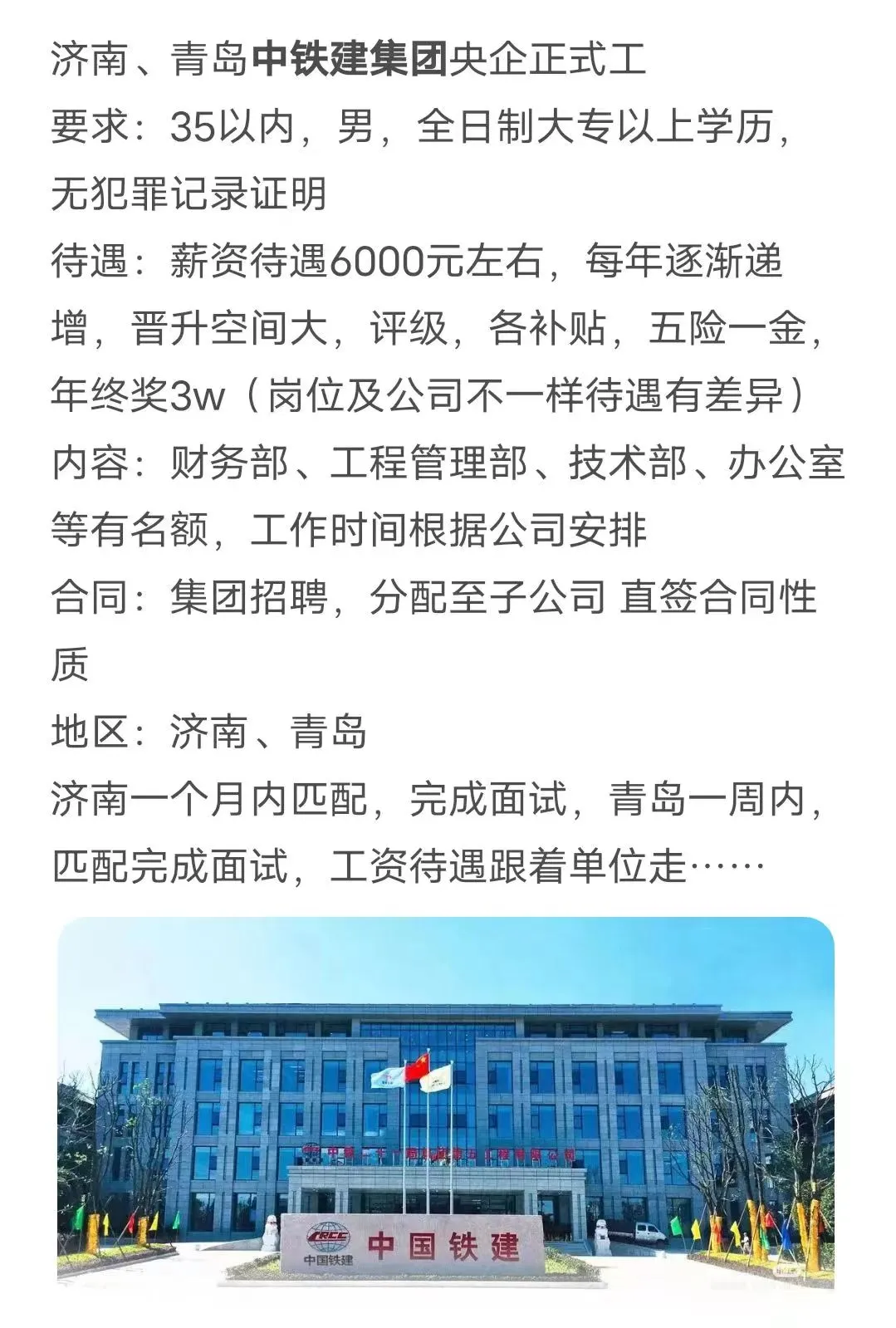 中国铁建有想来的吗