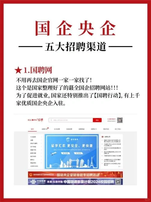想进国企央企这五大招聘渠道助你打破信息差