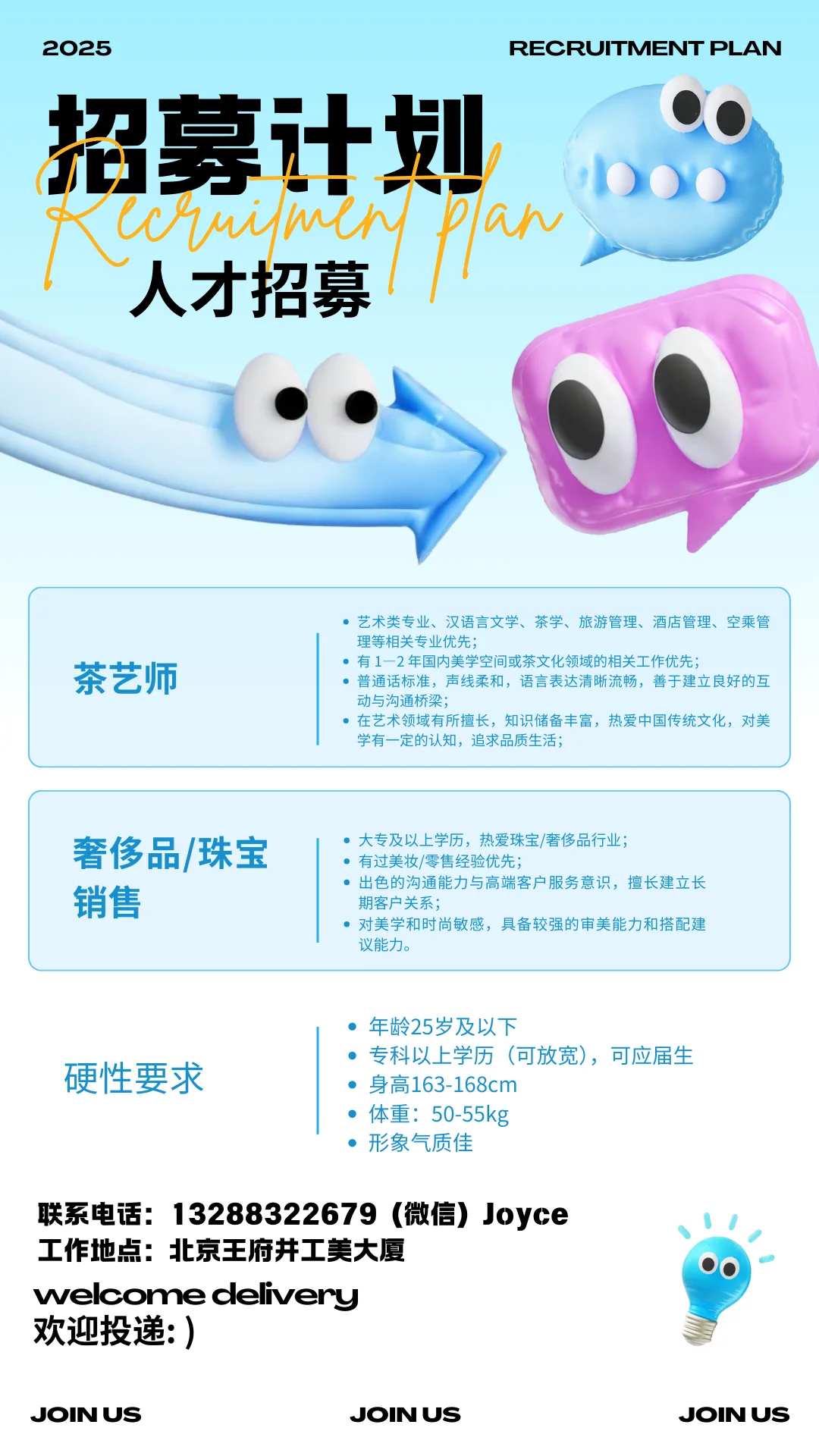 急招人才，开启你的职场之旅?
