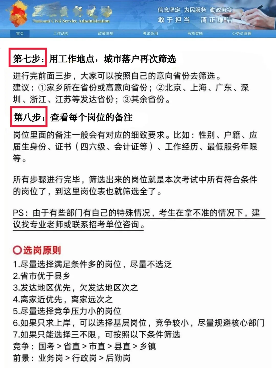 26考公还不会选岗的宝子进!(详细版教程)