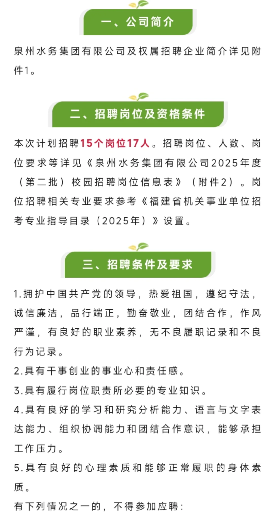 ✨✨泉州水务集团招聘开始啦!