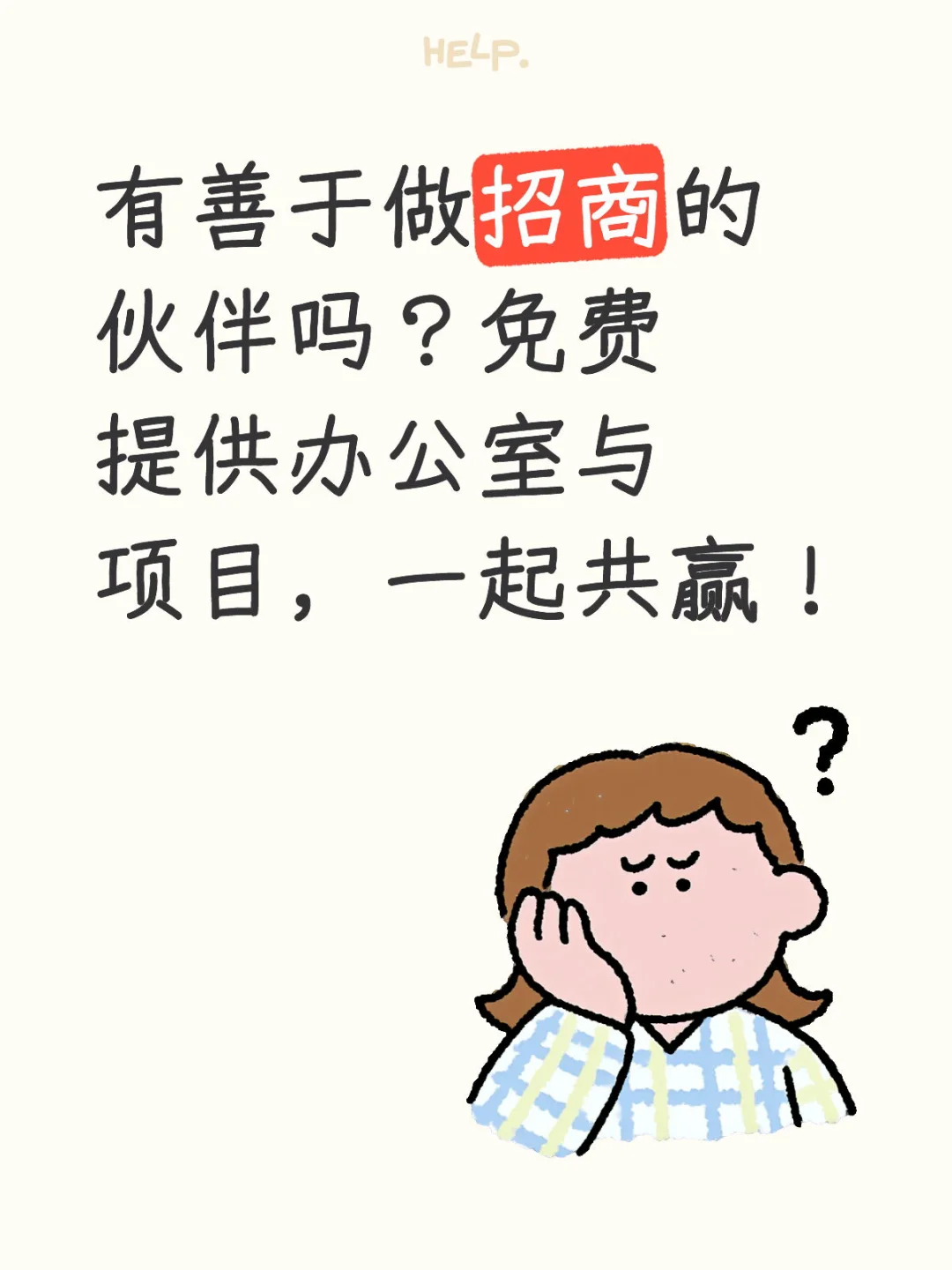 招商人才有没有？