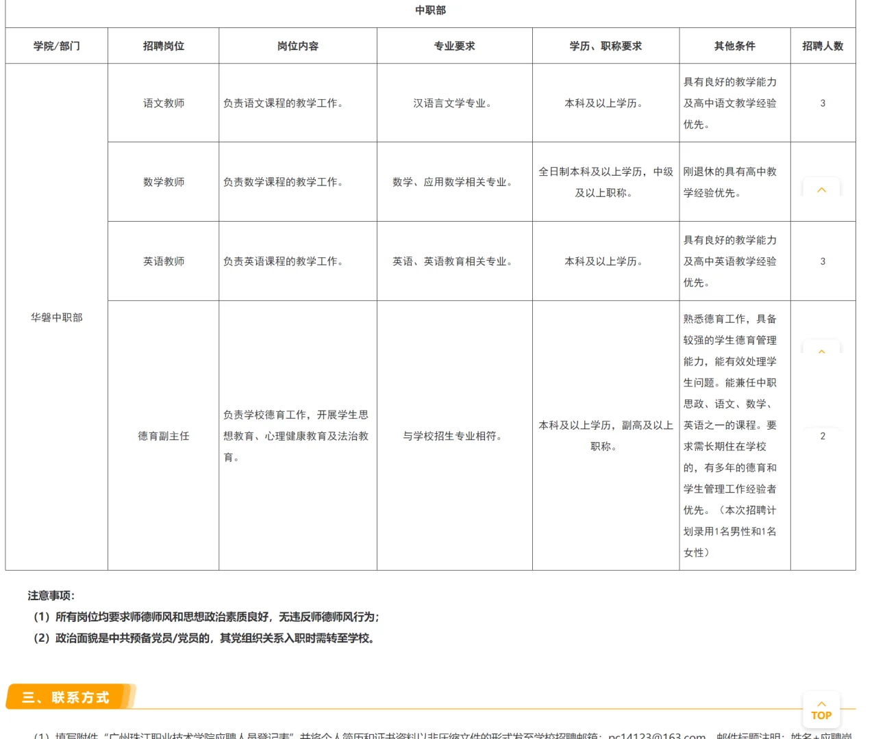 广州珠江职业技术学院2025年下半年招聘