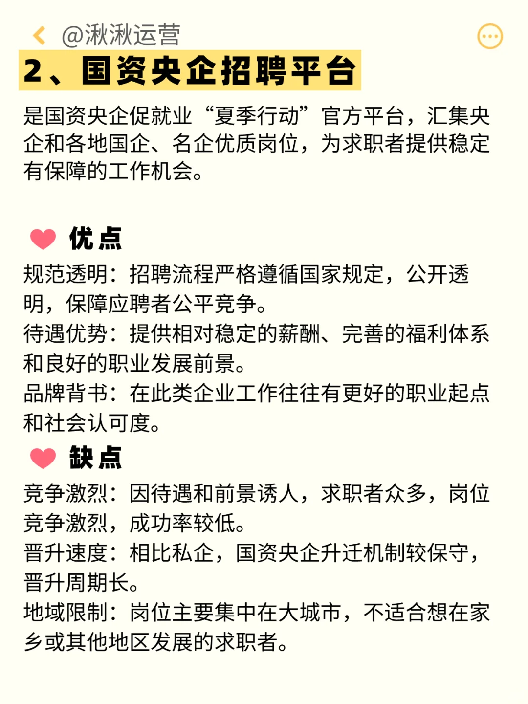 原来这才是求职突围的信息差！
