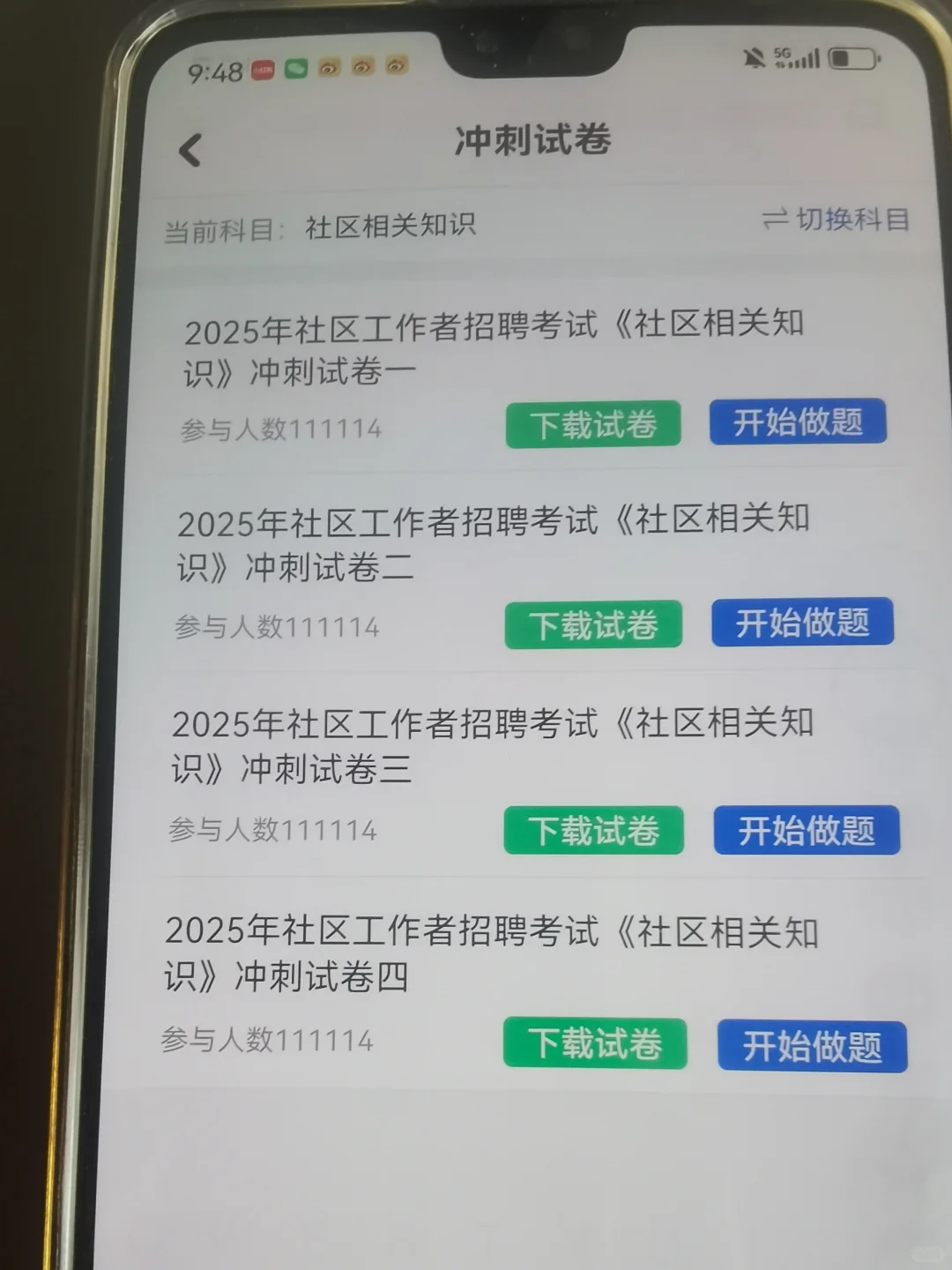 社区工作者七天上岸啦，原来这里面都是源题