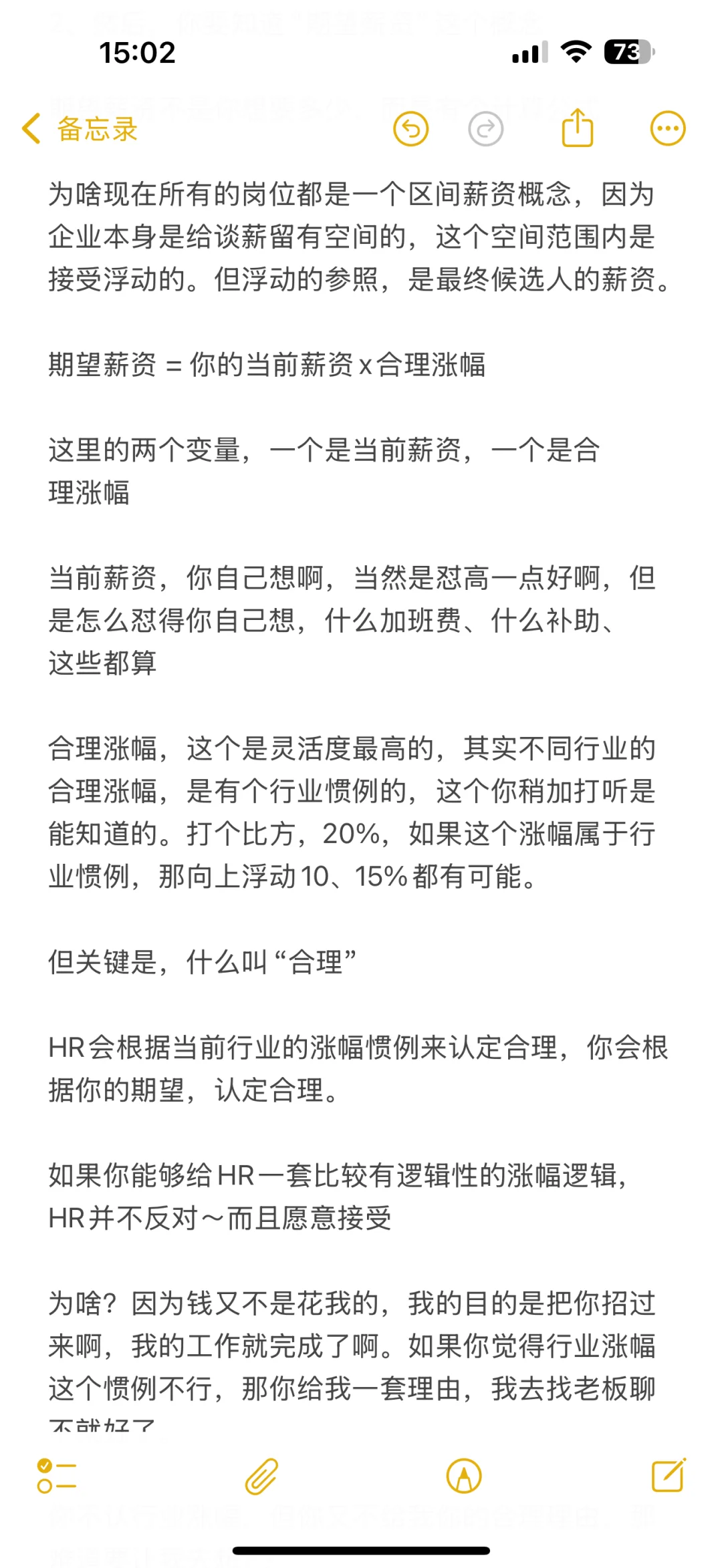 40%涨幅？谈薪背后的秘密