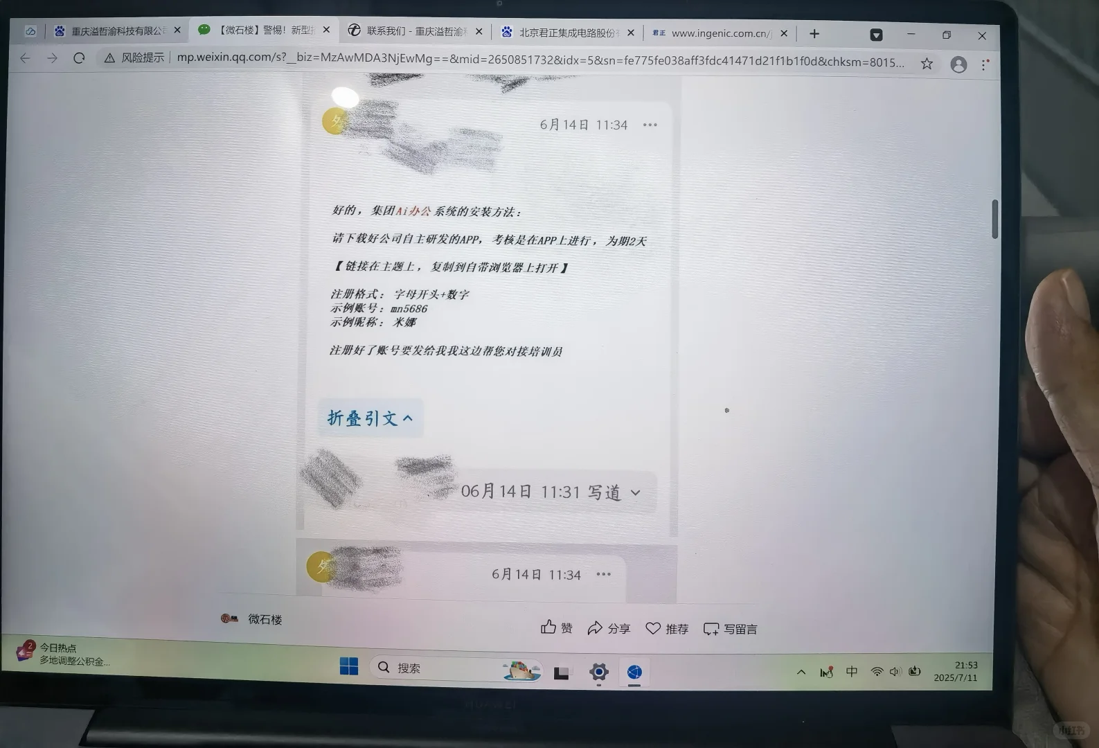 警惕BOSS直聘骗局!