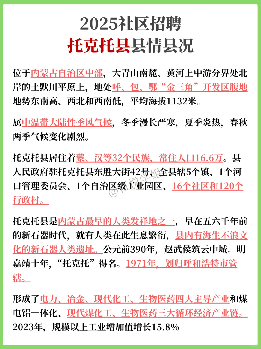 托克托社区工作者，今年是真的大放水啊?