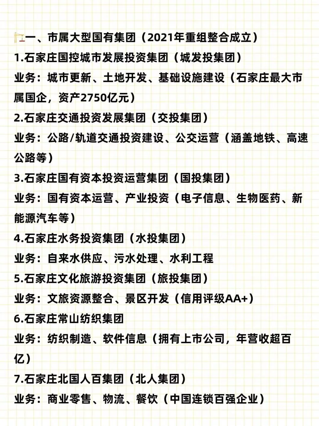 26应届生一定要去的国企——石家庄篇