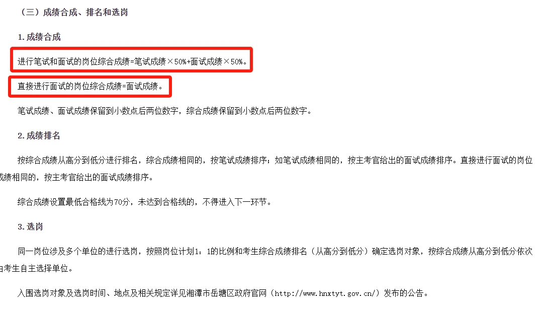 2025年湘潭市岳塘区事业单位人才引进公告!