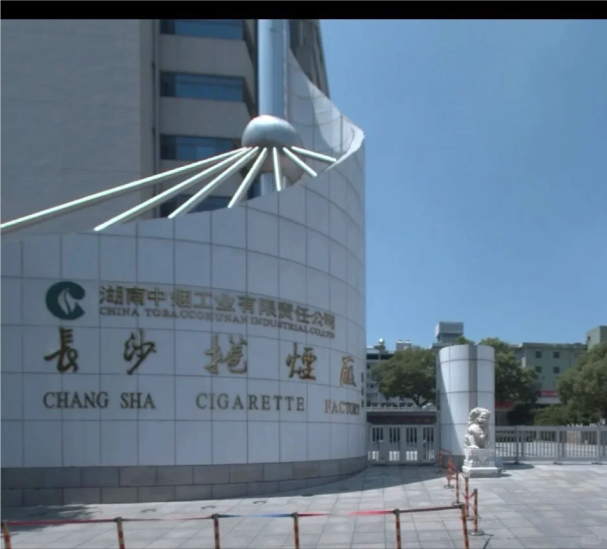 湖南烟厂招搭子啦
