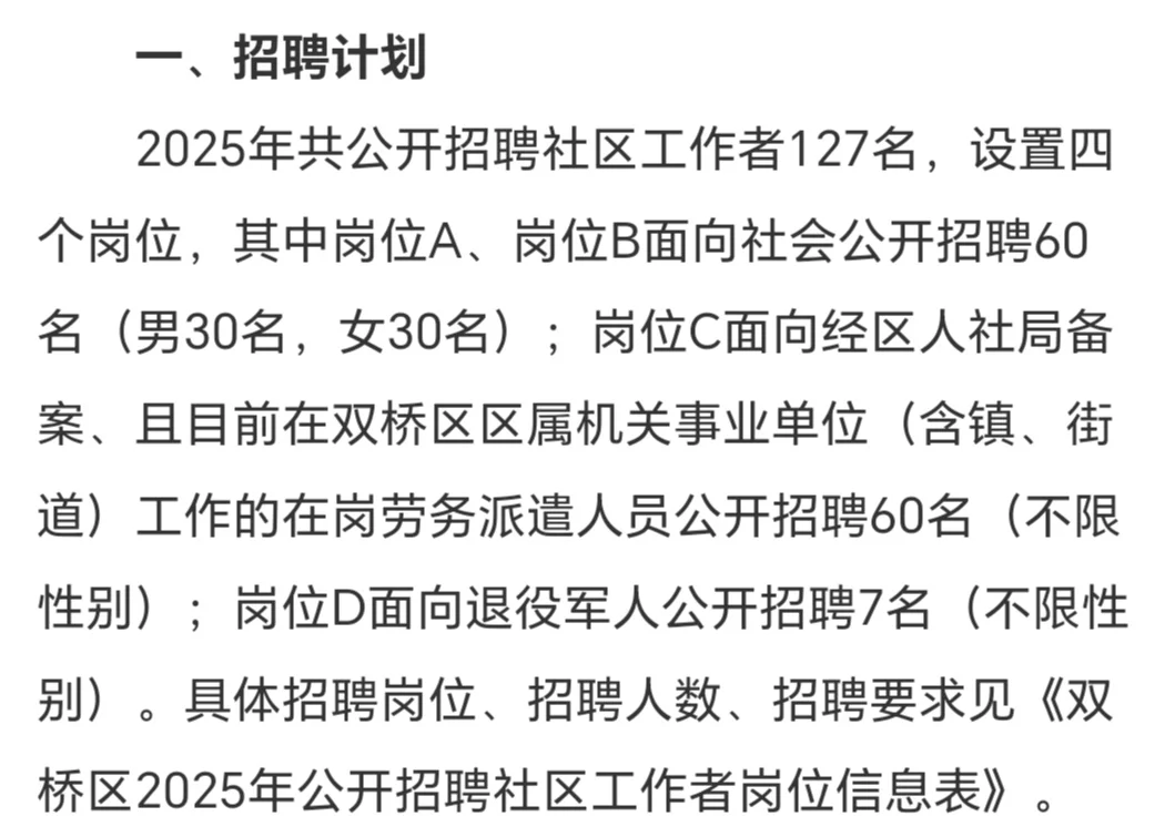 双桥社区也开始招聘了