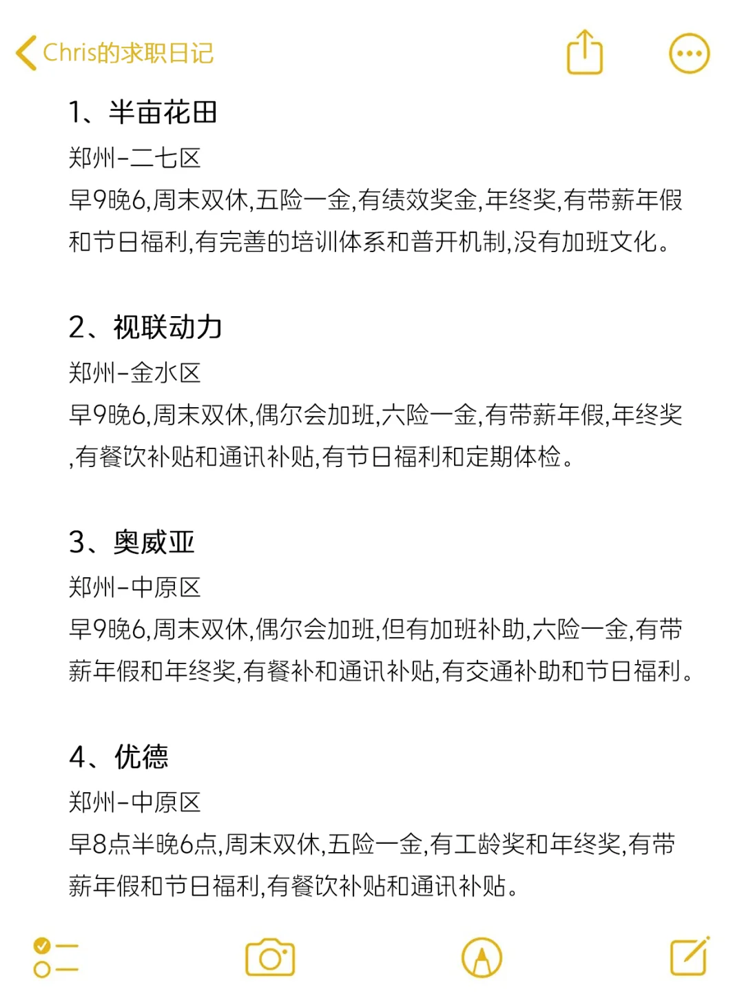 郑州值得去的公司（双休神仙公司版）