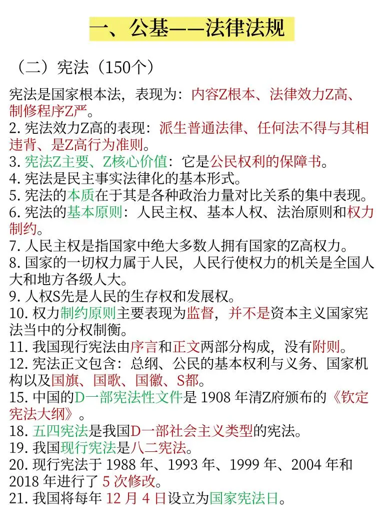 汉中社区工作者，就这8页纸，背完稳