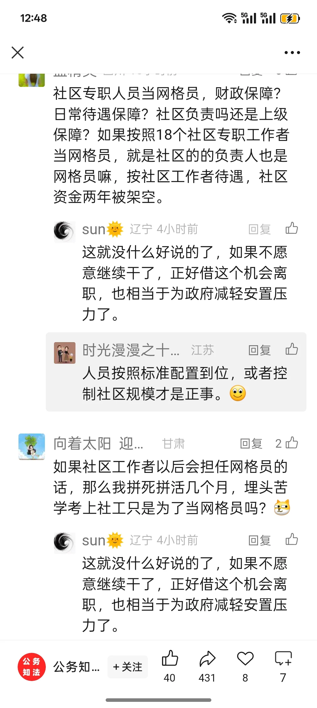 社区专职工作人员，将全面担任专职网格员