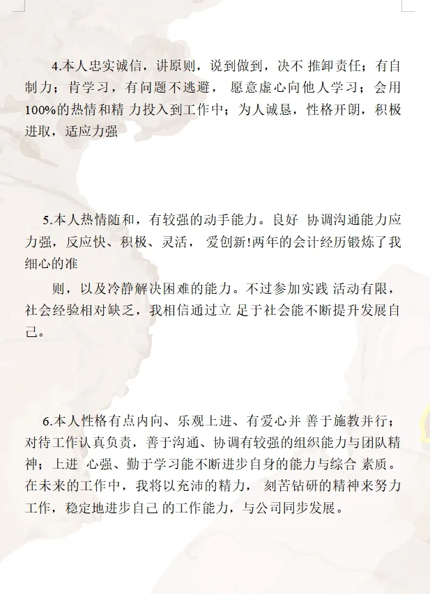 ?HR秒通过的简历自我评价模板