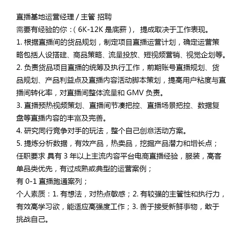 昆明新螺蛳湾招聘主播,带货主播