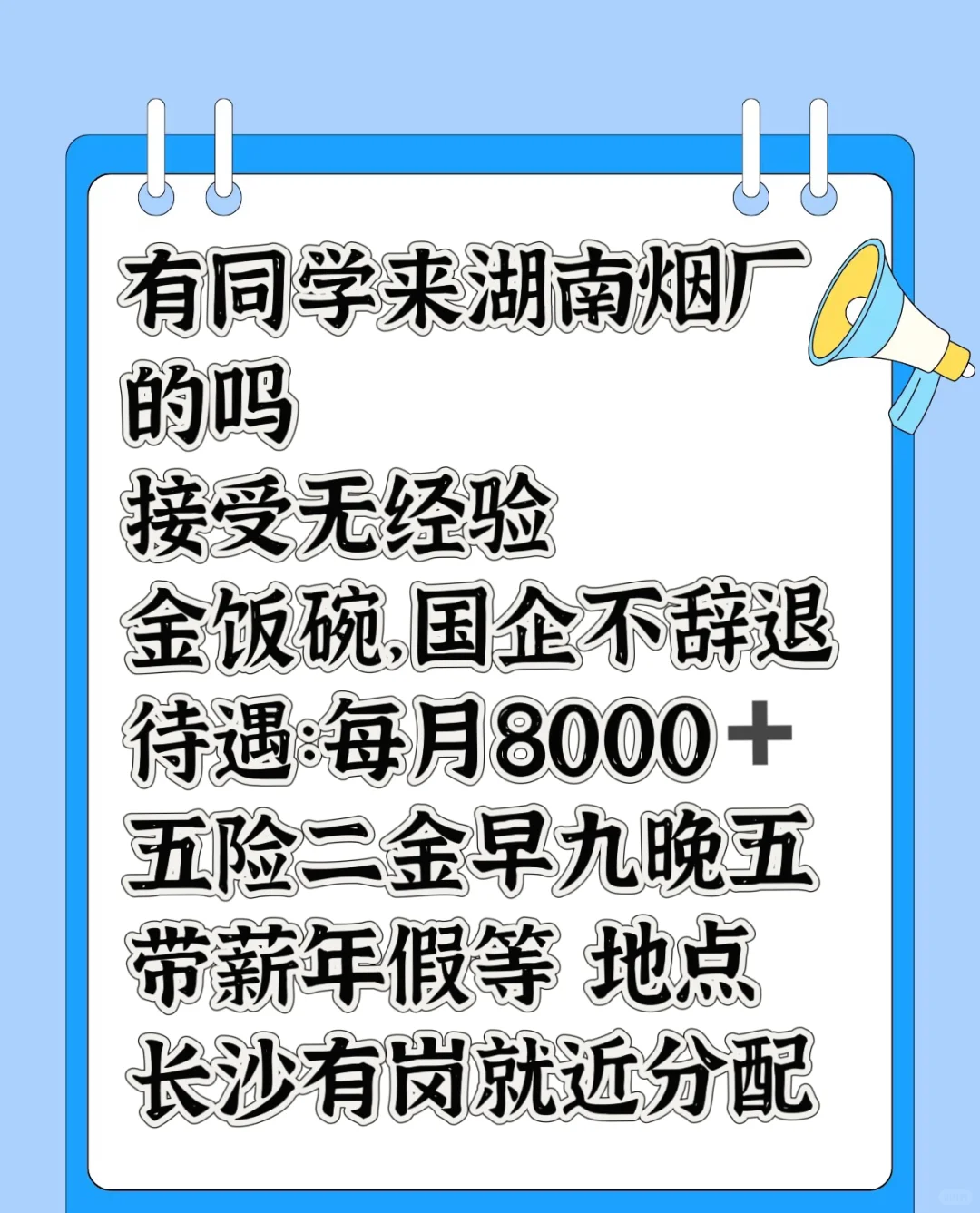 湖南烟厂招搭子啦