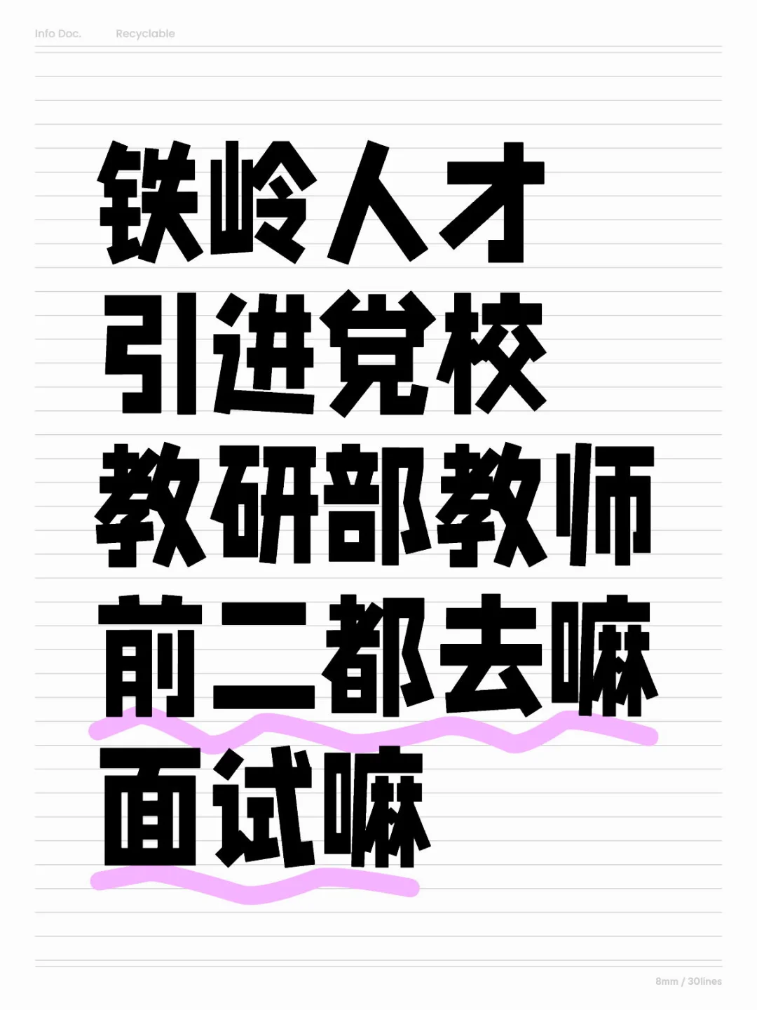 铁岭人才招聘面试