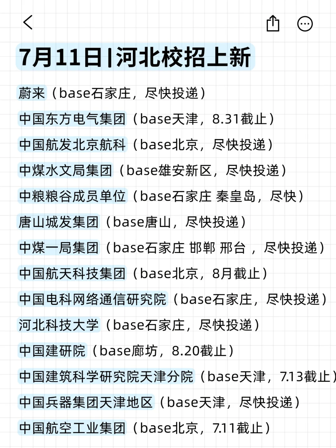 投完这些河北校招，包上岸！