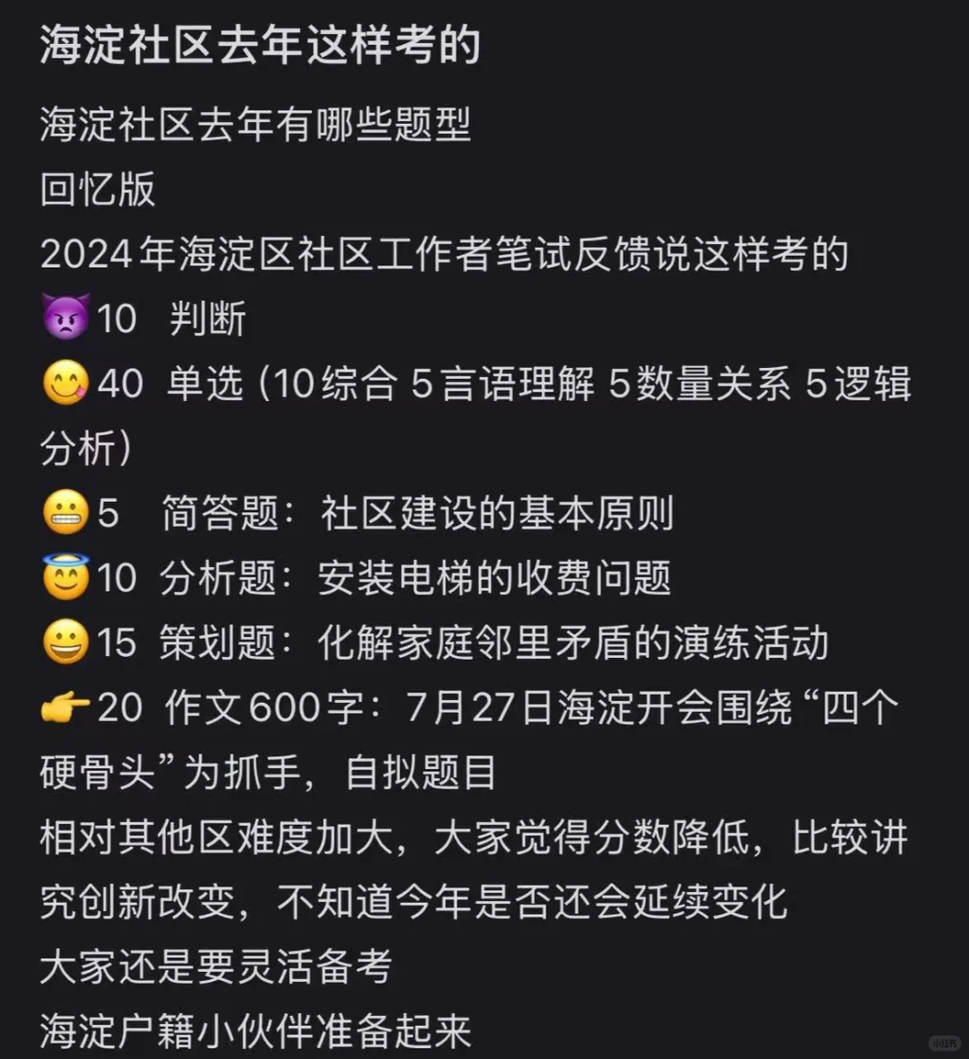 2025北京海淀区招聘社区工作者570人公告