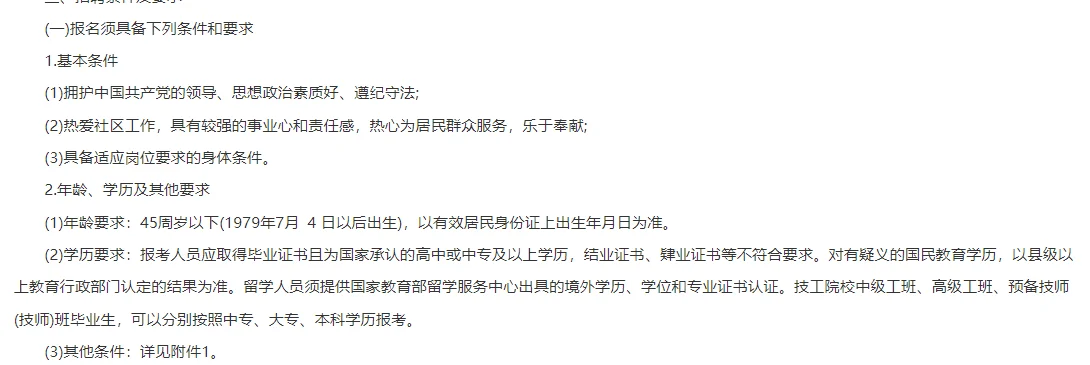 2025怀化芷江侗族自治县芷江镇招社区工作者