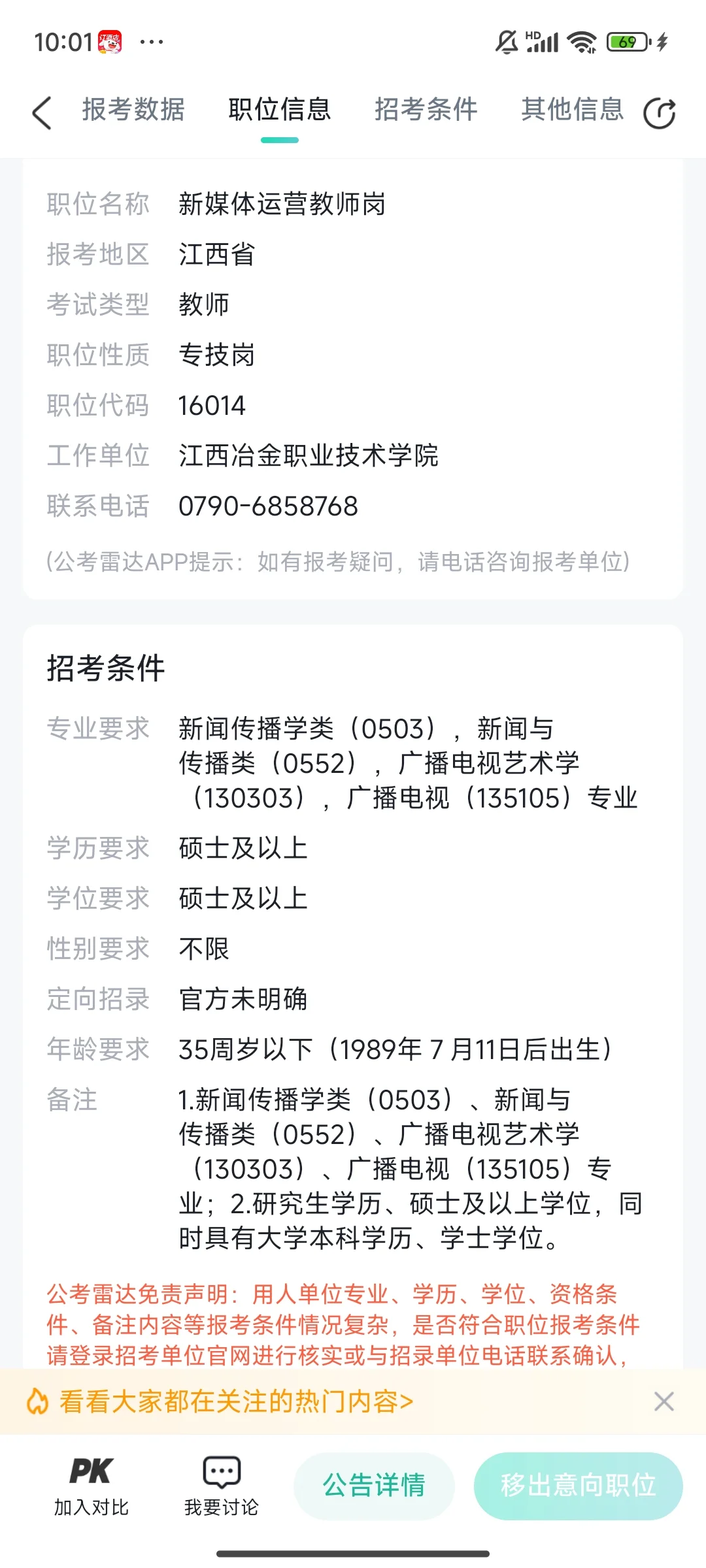 江西省厅大专招聘选岗