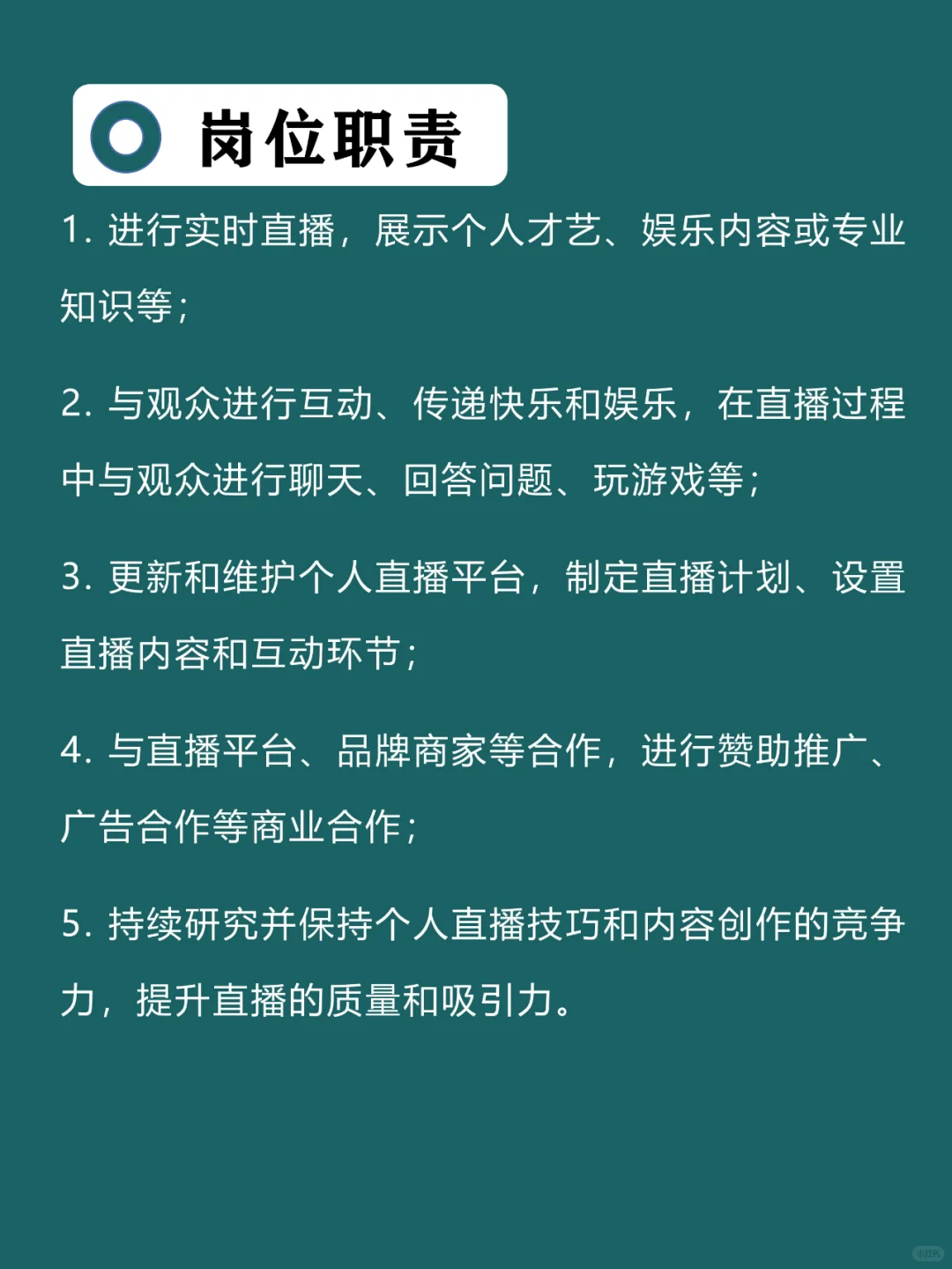 每天认识一个新职业 | 主播