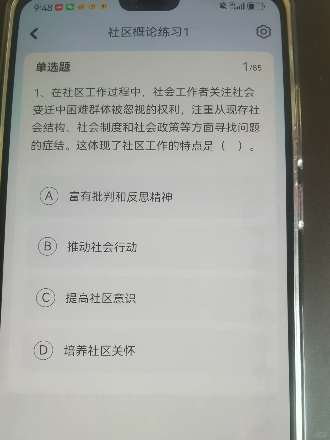 社区工作者七天上岸啦，原来这里面都是源题